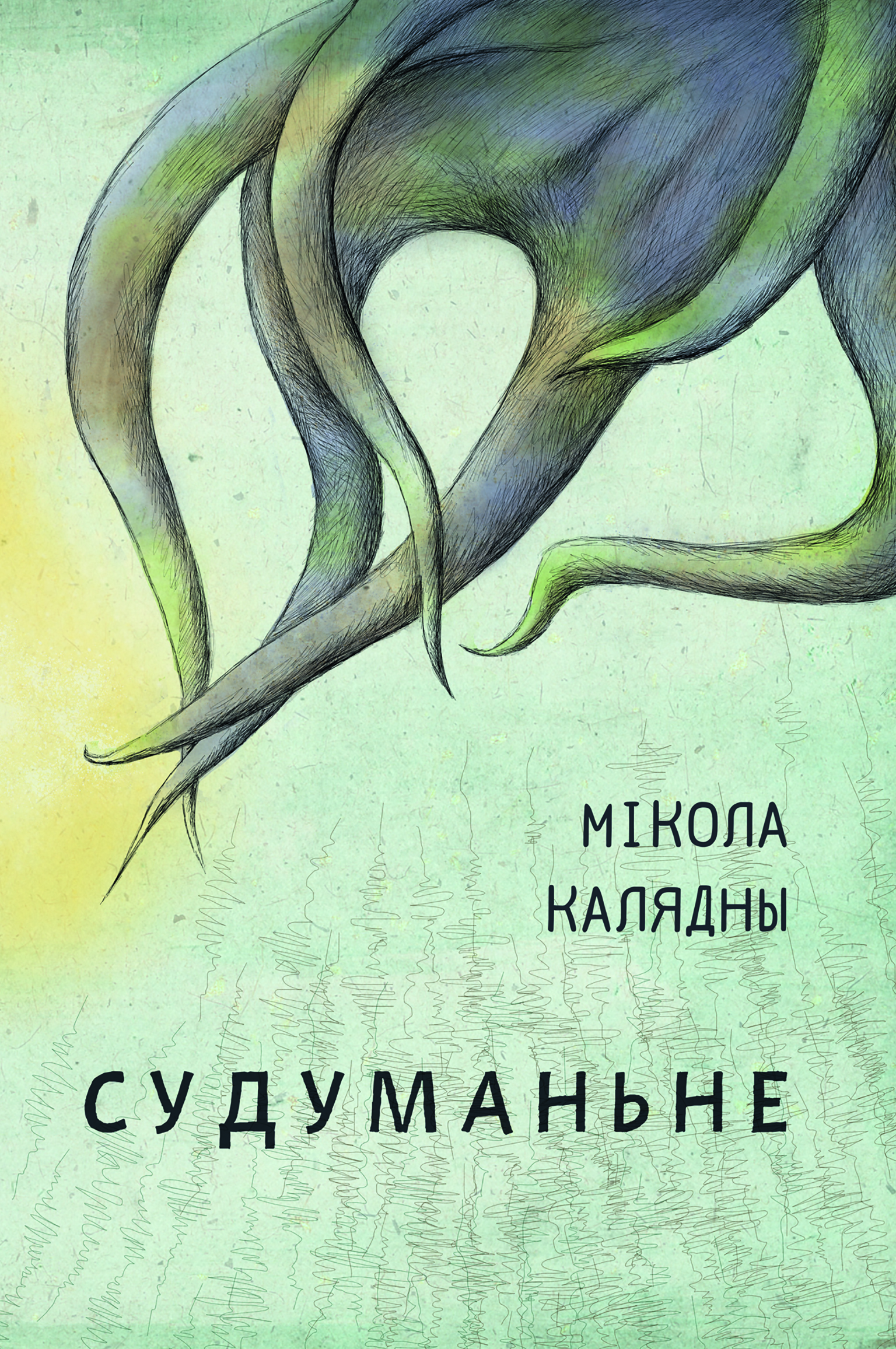 Судуманьне