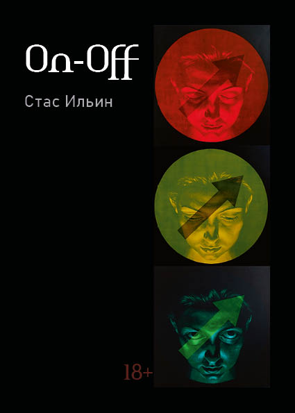 On-Off