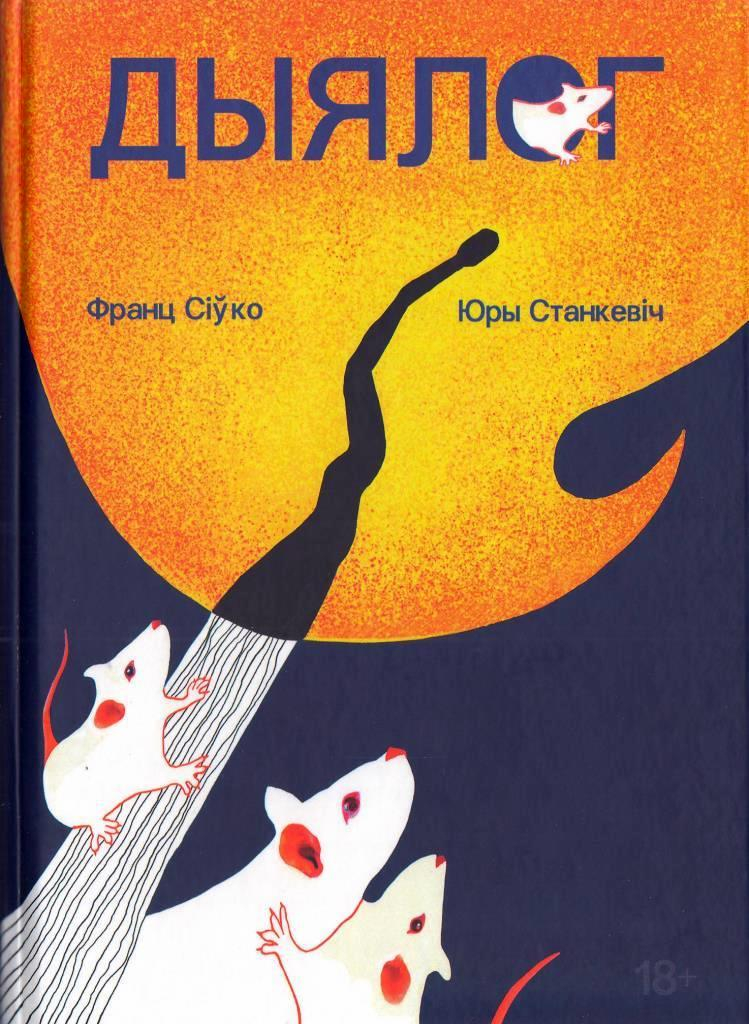 Дыялог