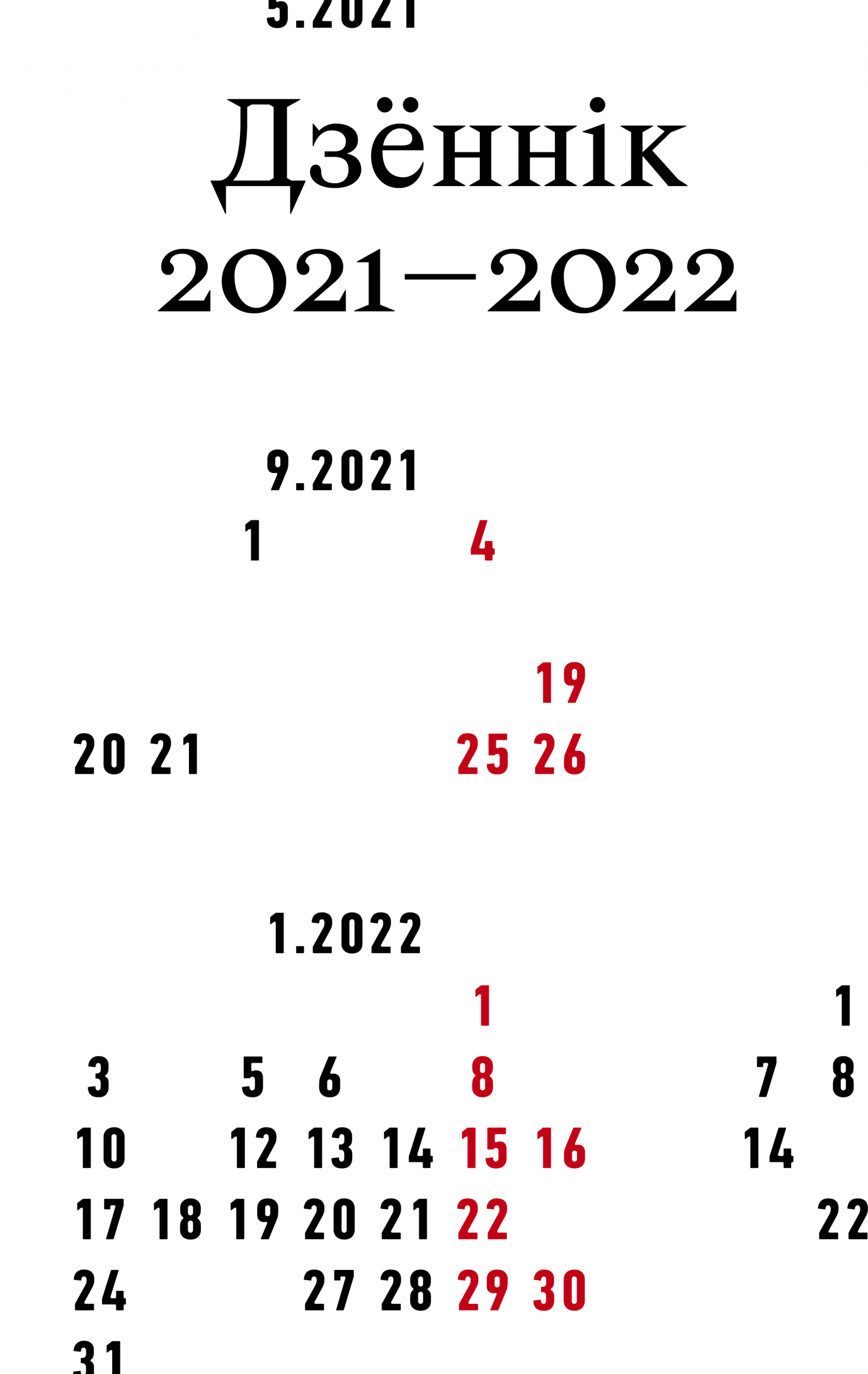 Дзённік 2021-2022