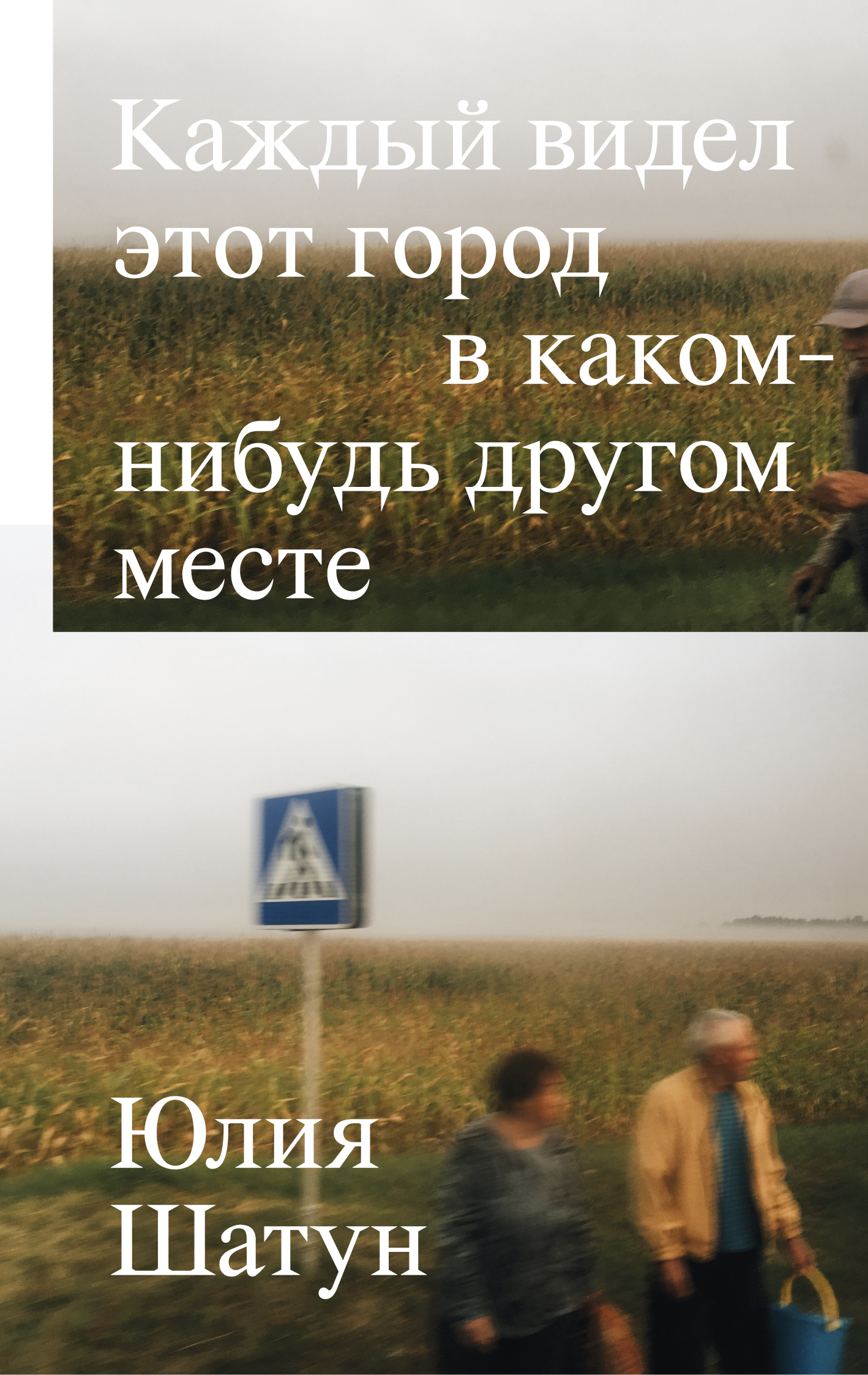 Каждый видел этот город в каком-нибудь другом месте