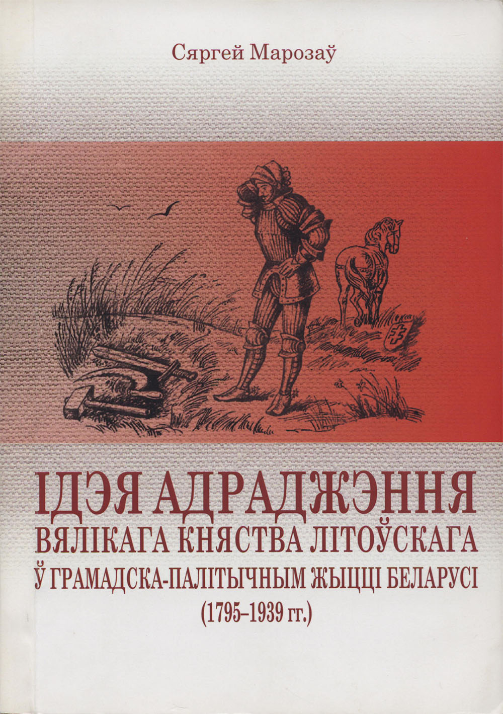 Ідэя адраджэння Вялікага княста літоўскага ў грамадска-палітычным жыцці Беларусі. 1975-1939 гг.