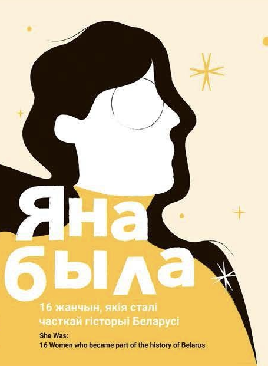 Яна была
