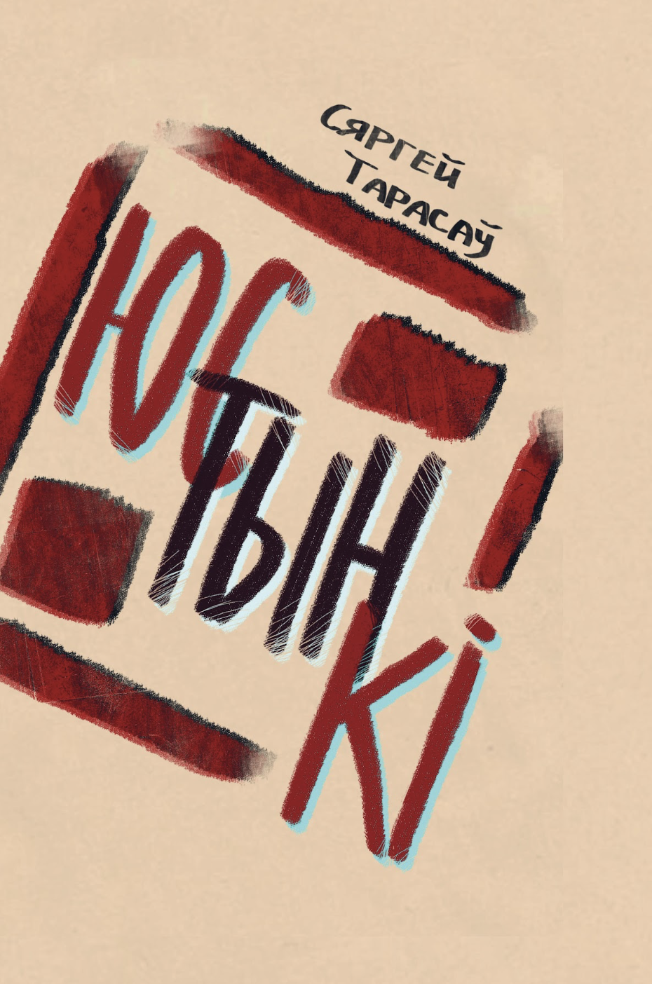 Юстынкі