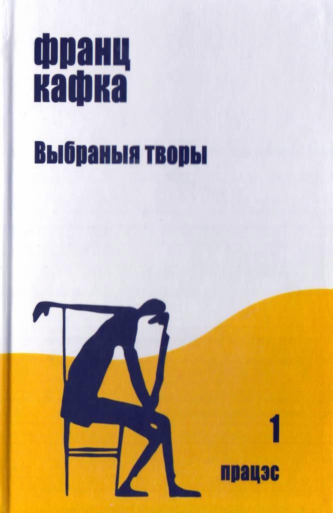 Выбраныя творы