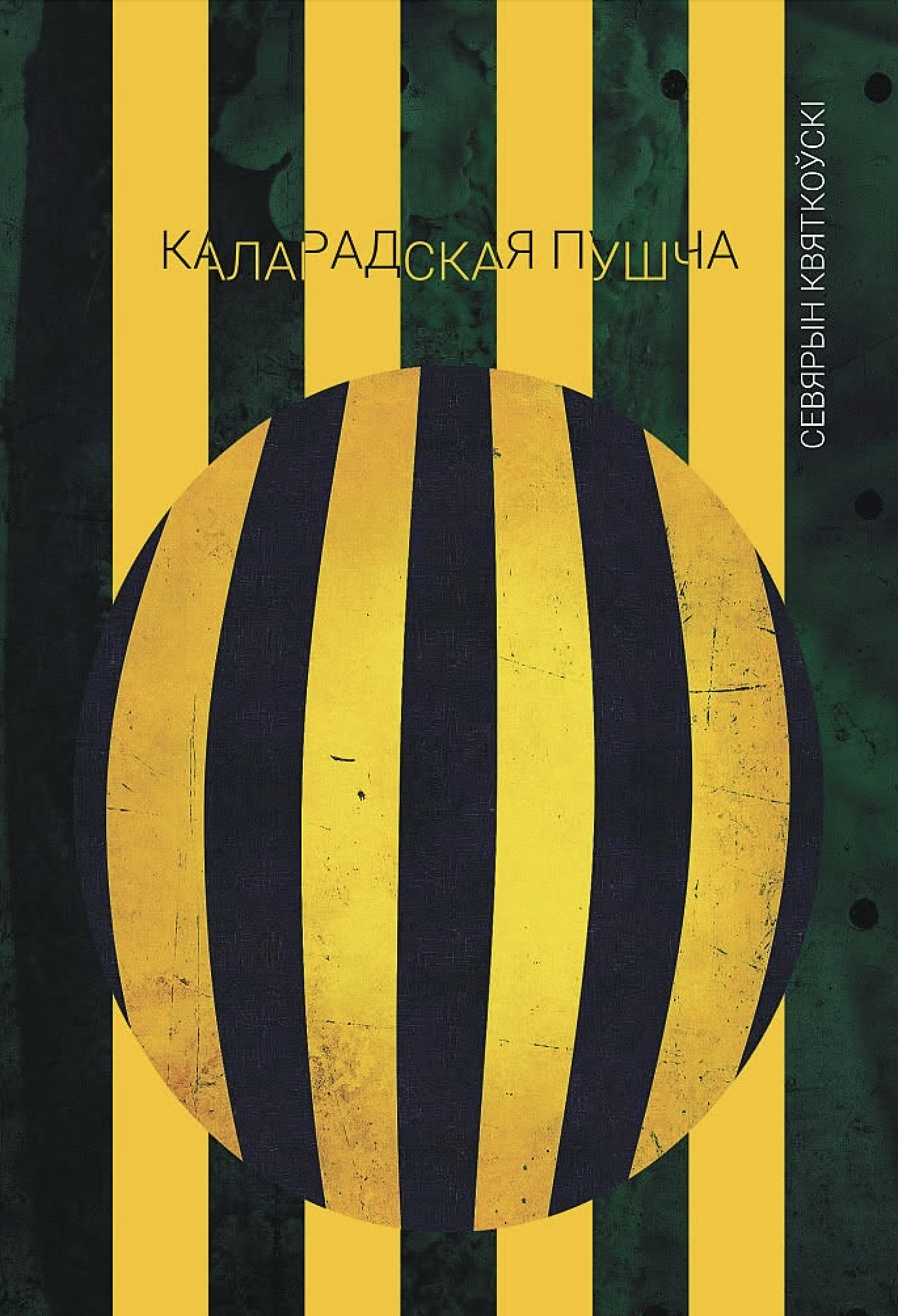 Каларадская пушча