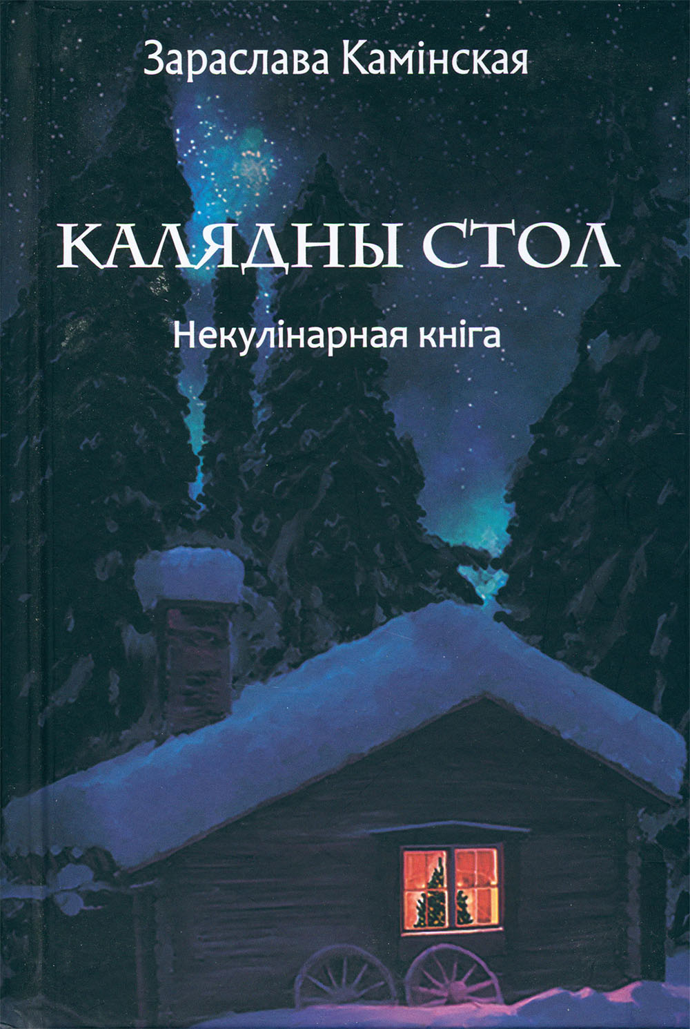 Калядны стол