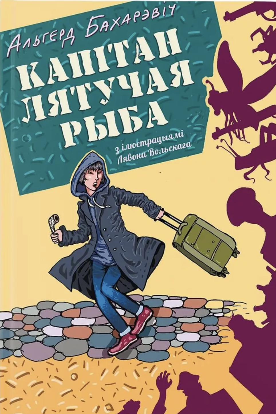 Капітан Лятучая Рыба