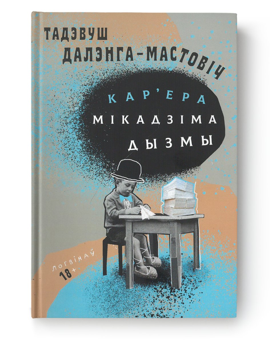 Кар’ера Мікадзіма Дызмы