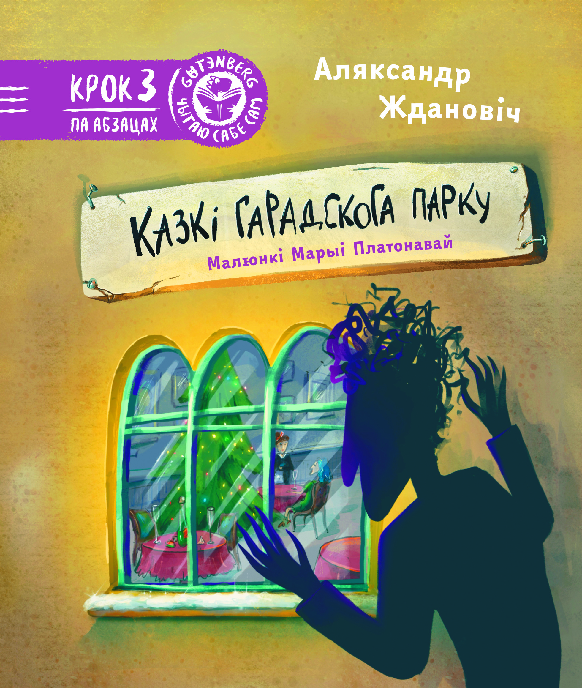 Казкі гарадскога парку