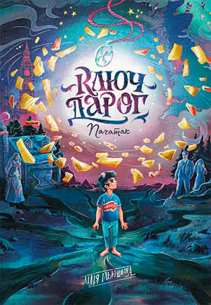 Ключ дарог