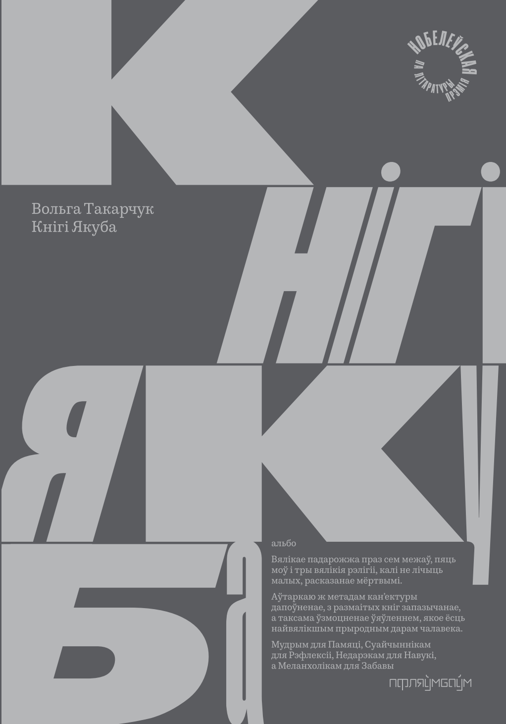 Кнігі Якуба