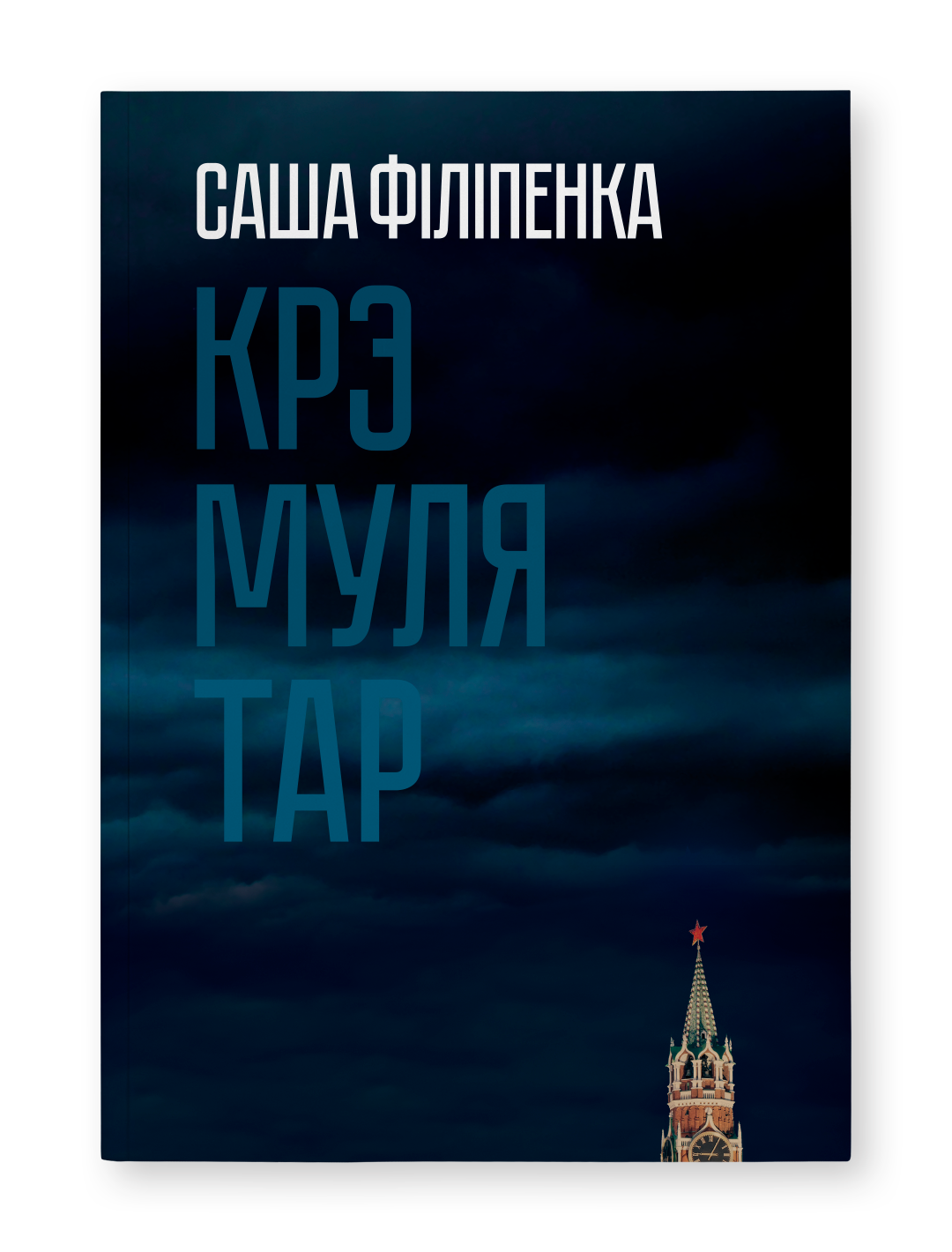 Крэмулятар