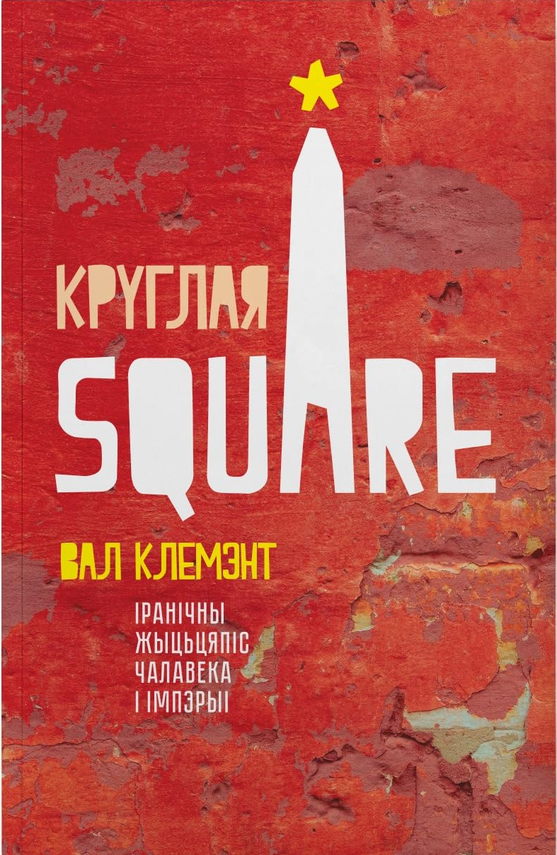 Круглая Square