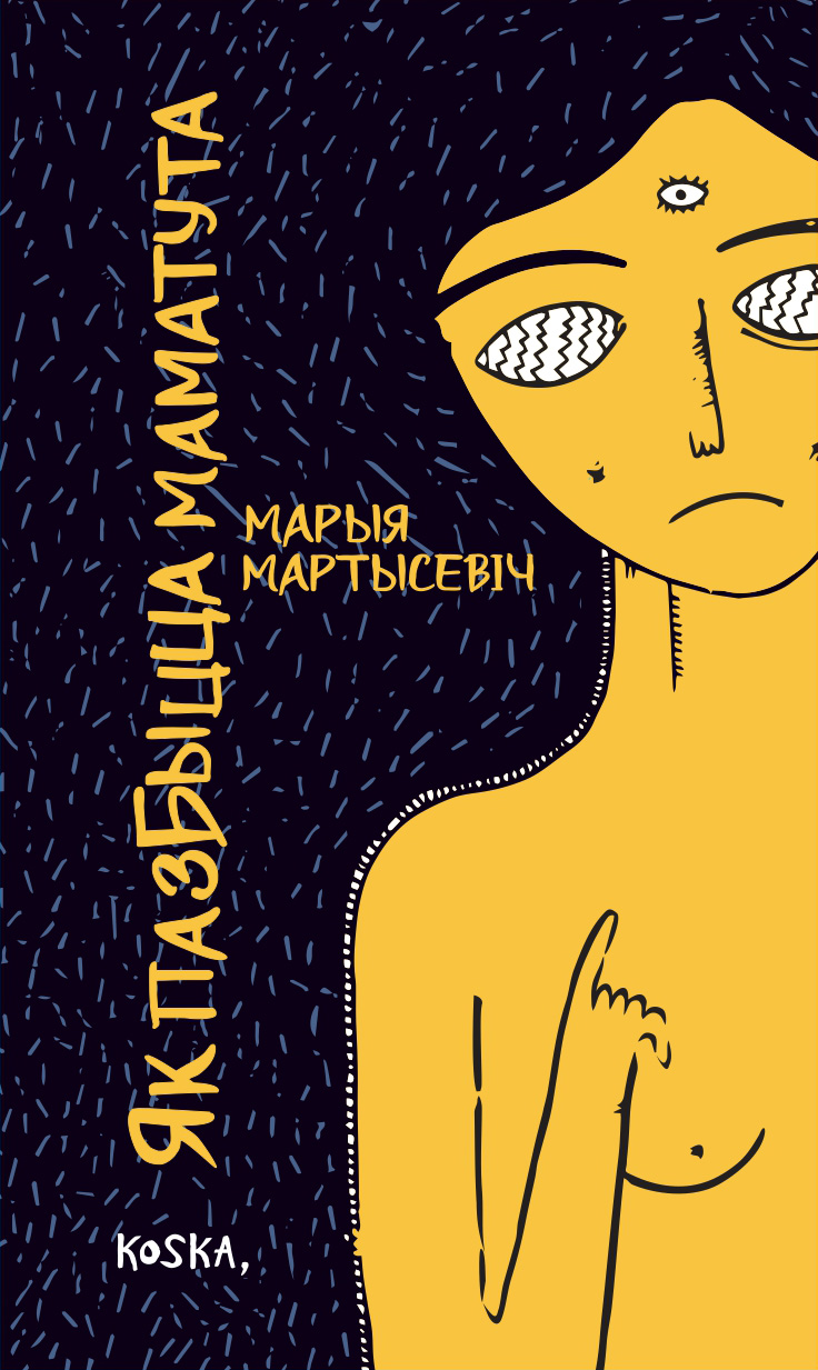 Як пазбыцца Мамамута
