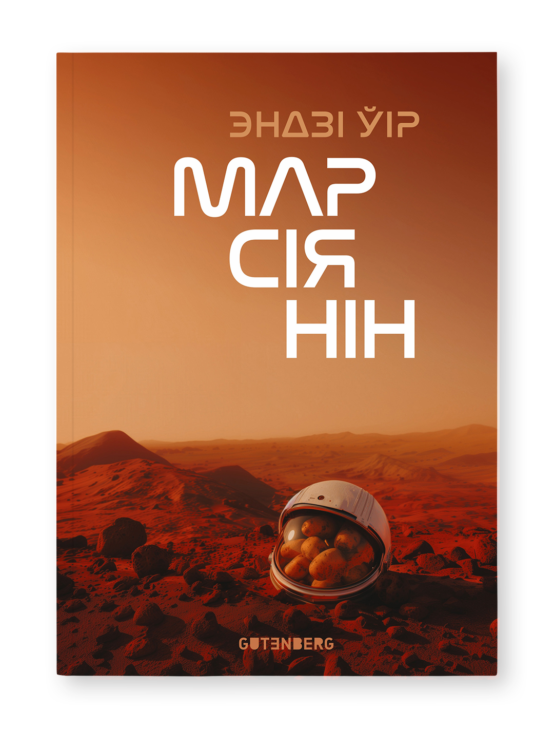 Марсіянін
