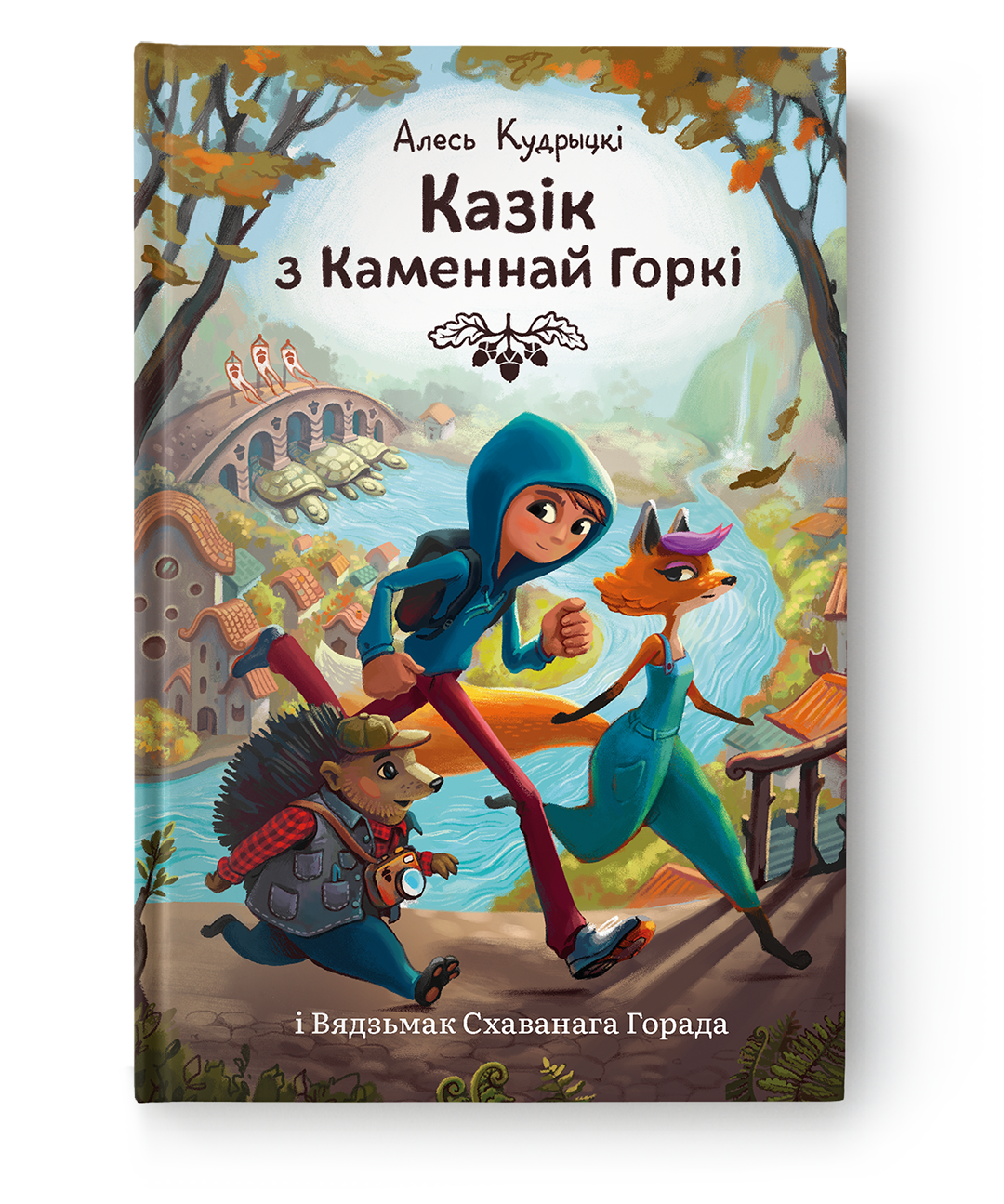 Казік з Каменнай Горкі і Вядзьмак Схаванага Горада