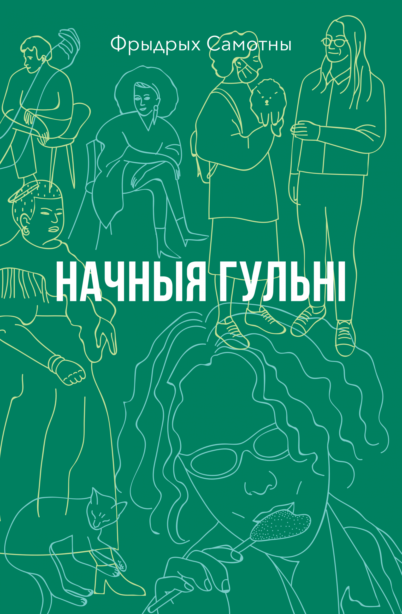 Начныя гульні