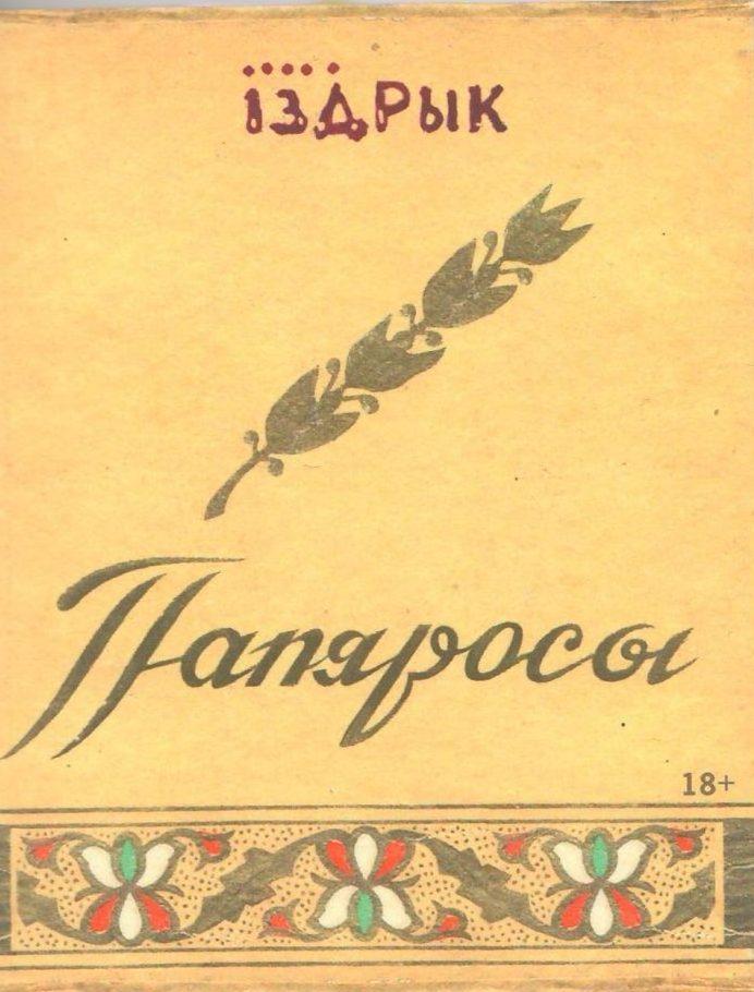 Папяросы