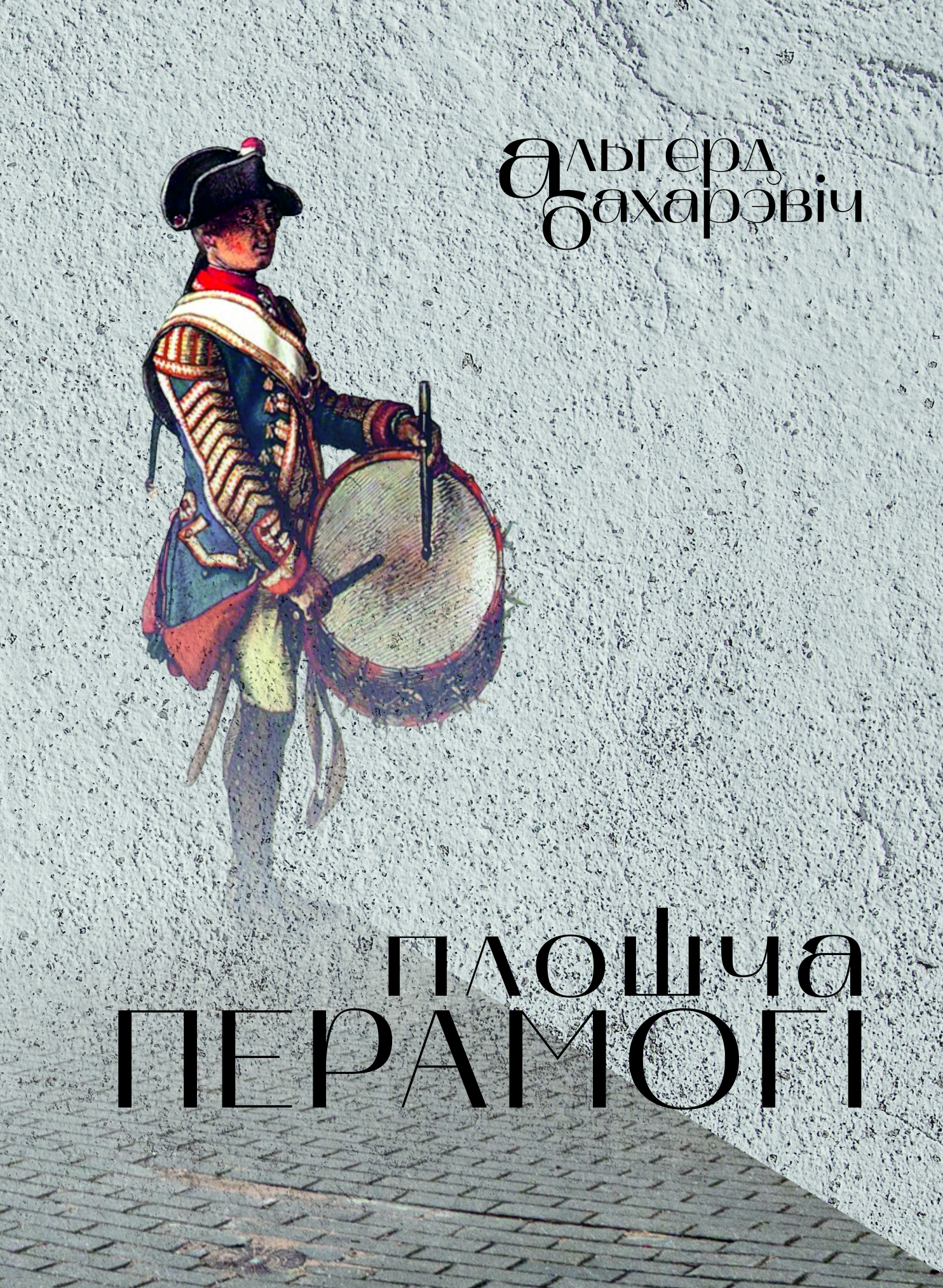Плошча перамогі