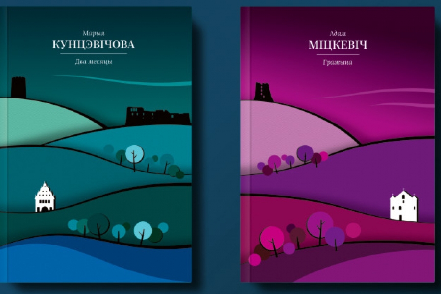 Вокладкі кніг В. Шымборскай, А. Міцкевіча, М. Курцэвічовай для серыі «Польская класіка для беларускага чытача»
