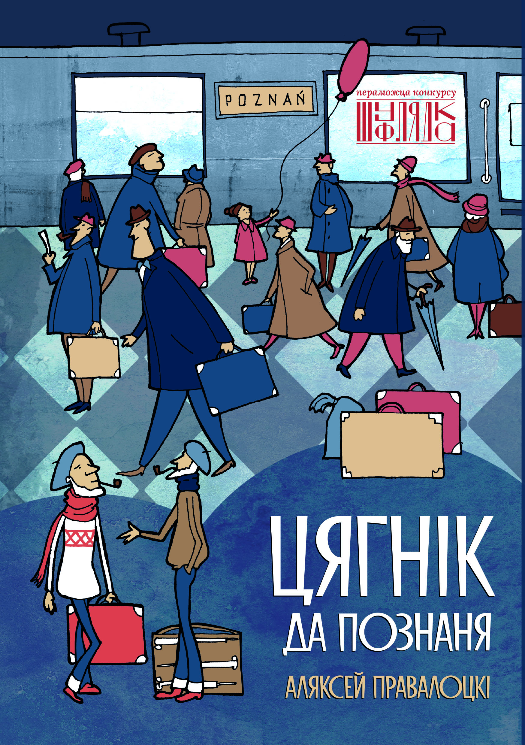 Цягнік да Познаня