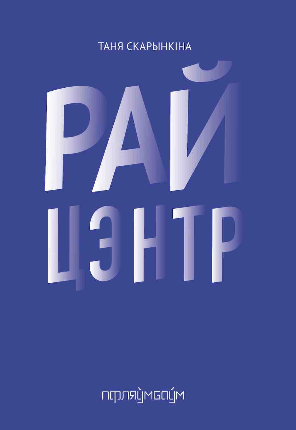 Райцэнтр