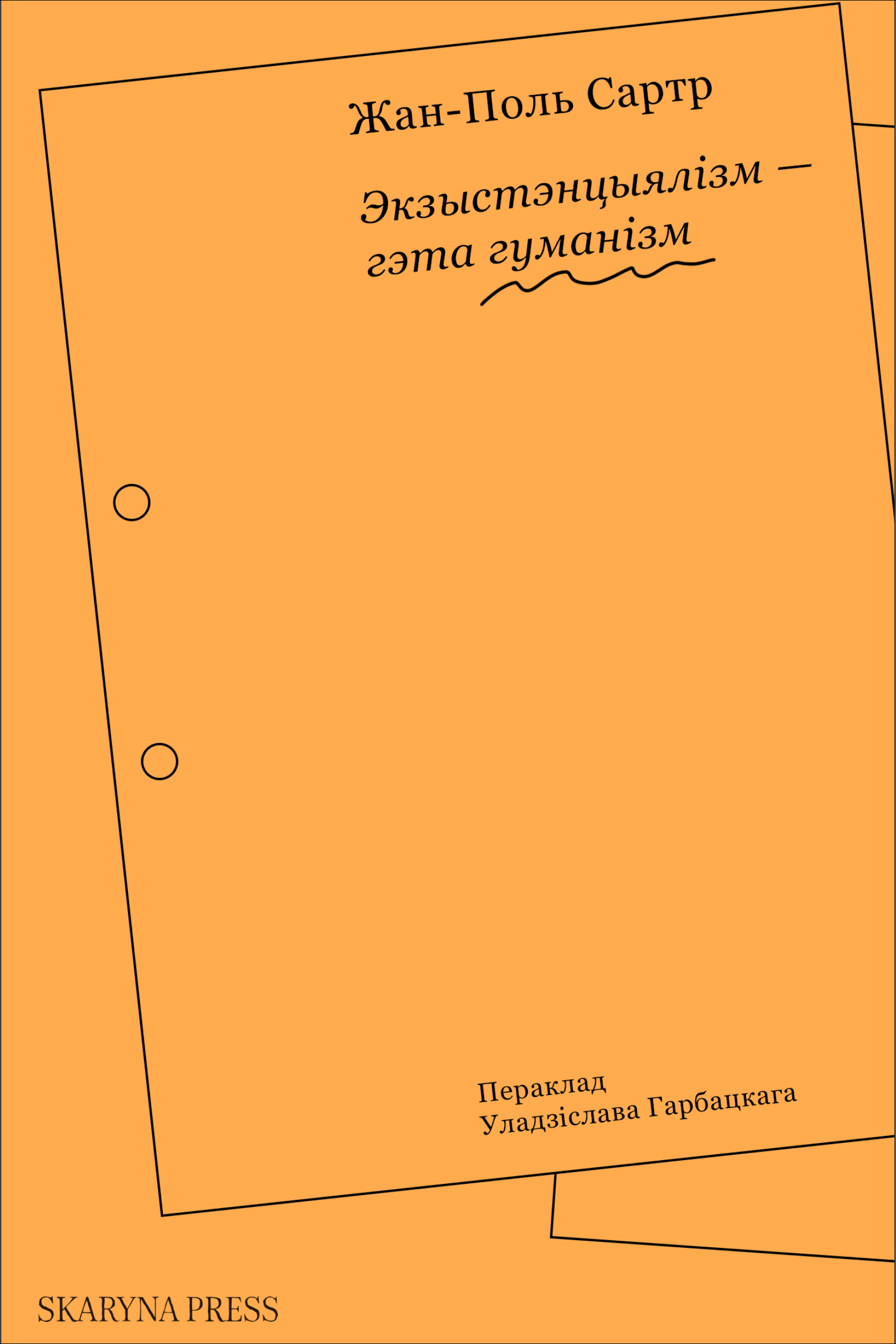Экзыстэнцыялізм – гэта гуманізм