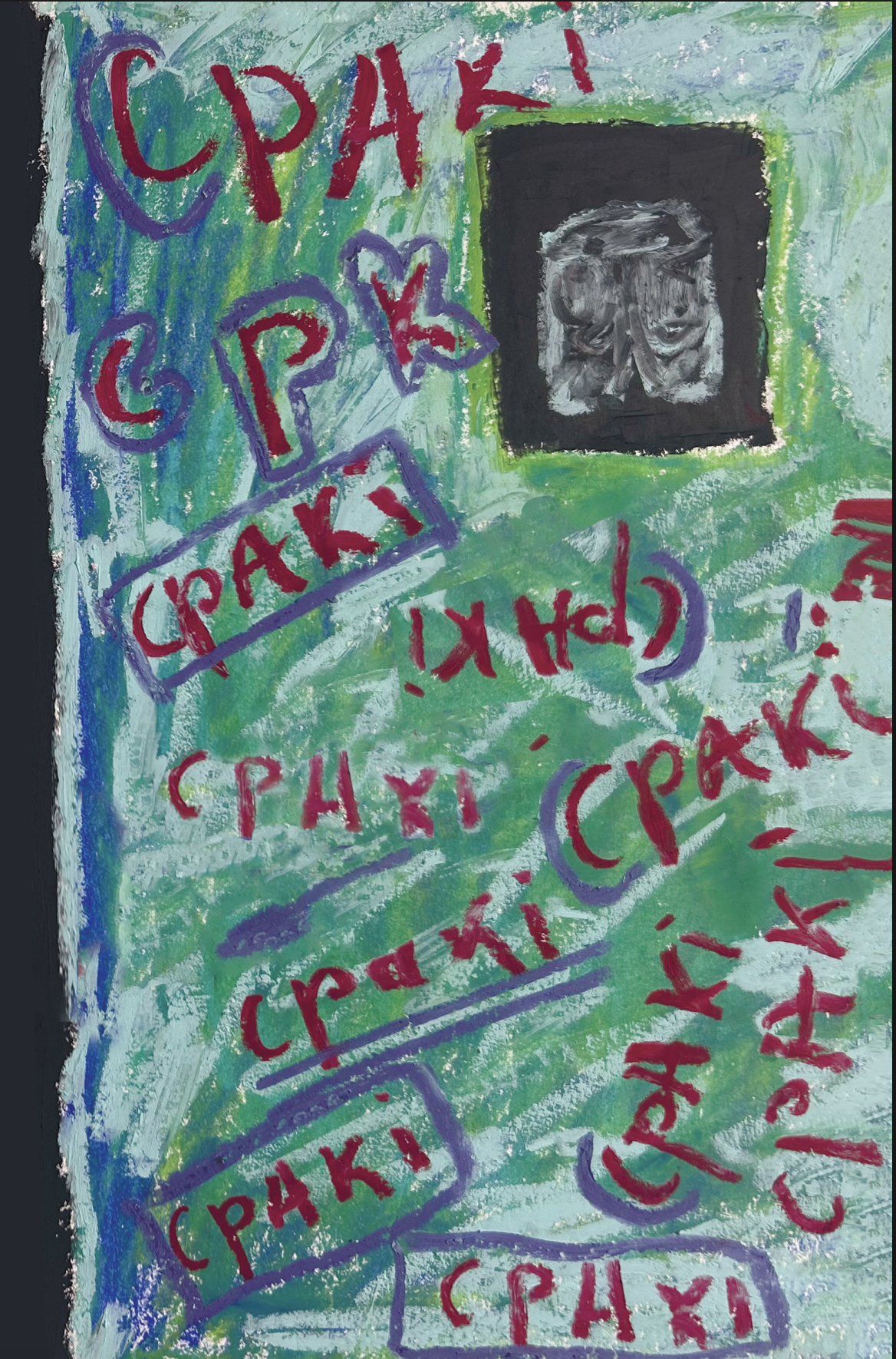 Метафізіка сракі