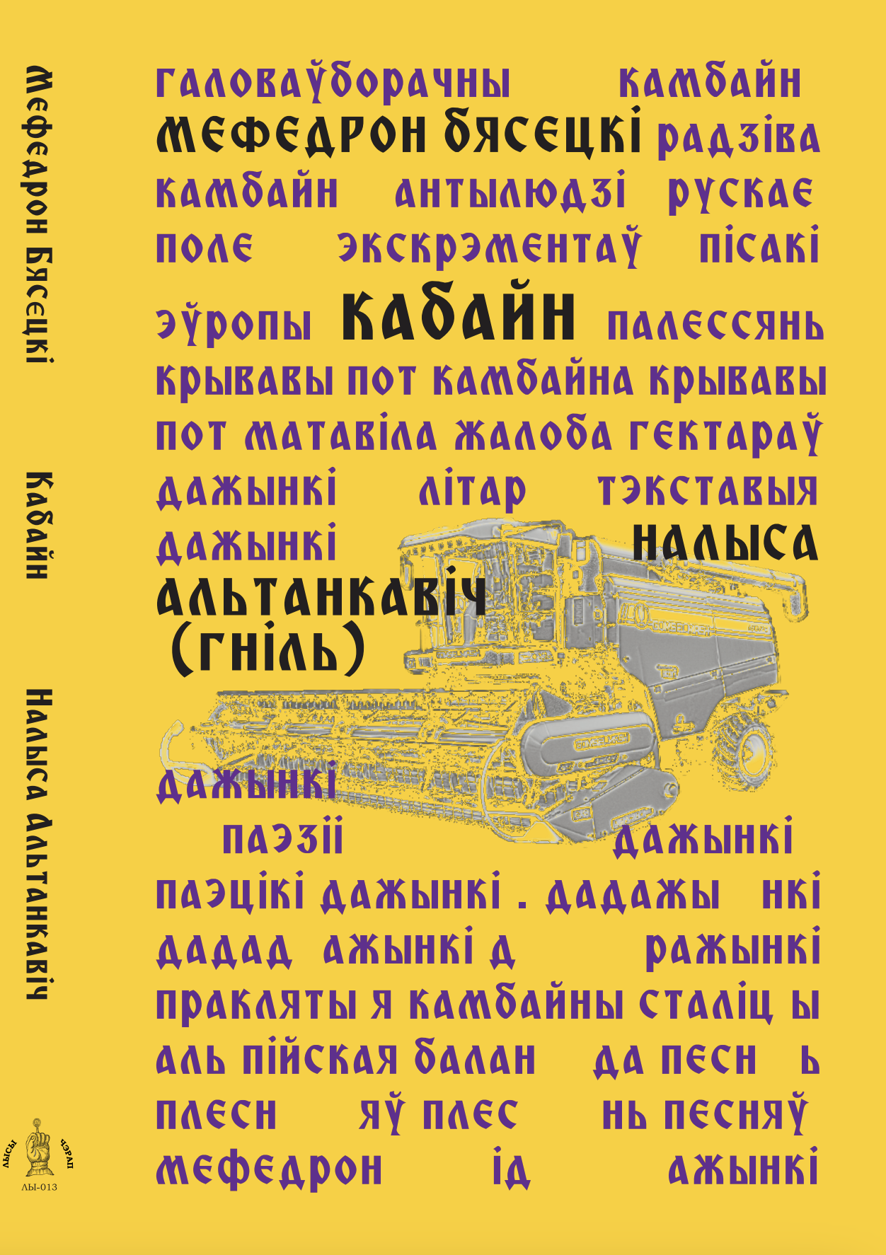 Кабайн