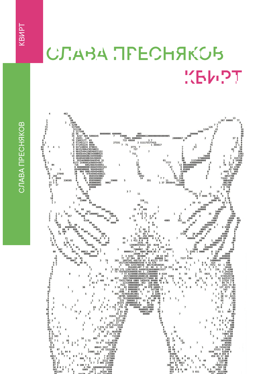 Квирт