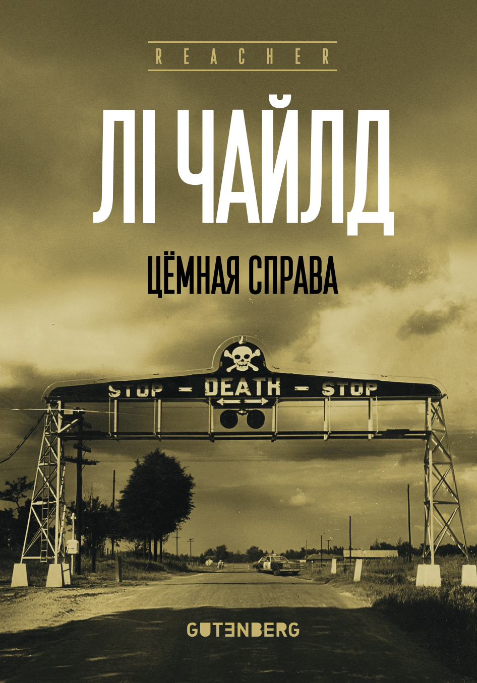 Цёмная справа