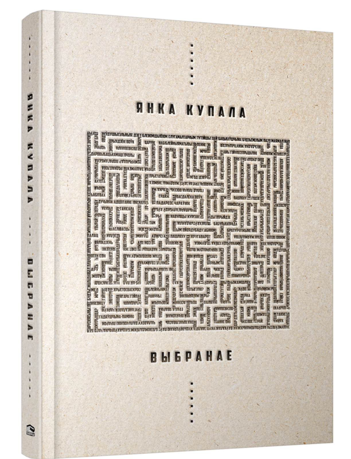 Выбранае