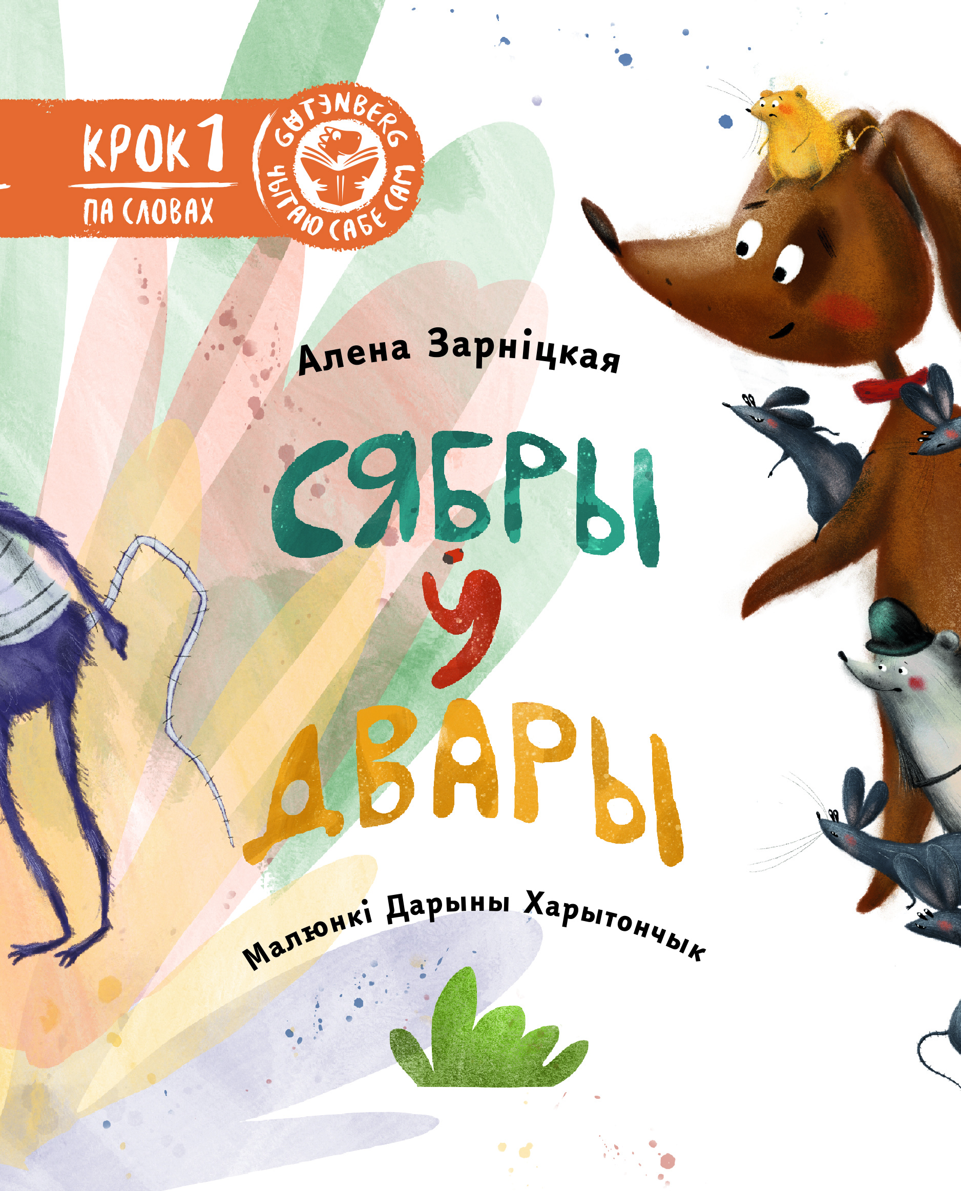 Сябры ў двары