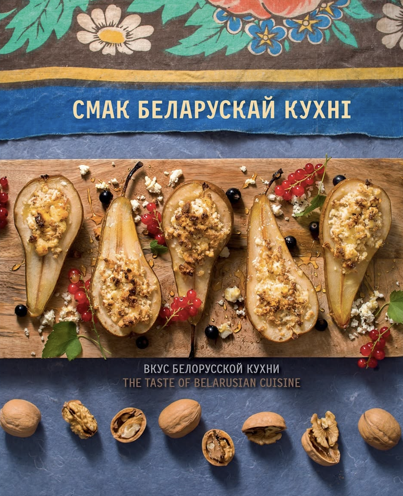 Смак беларускай кухні