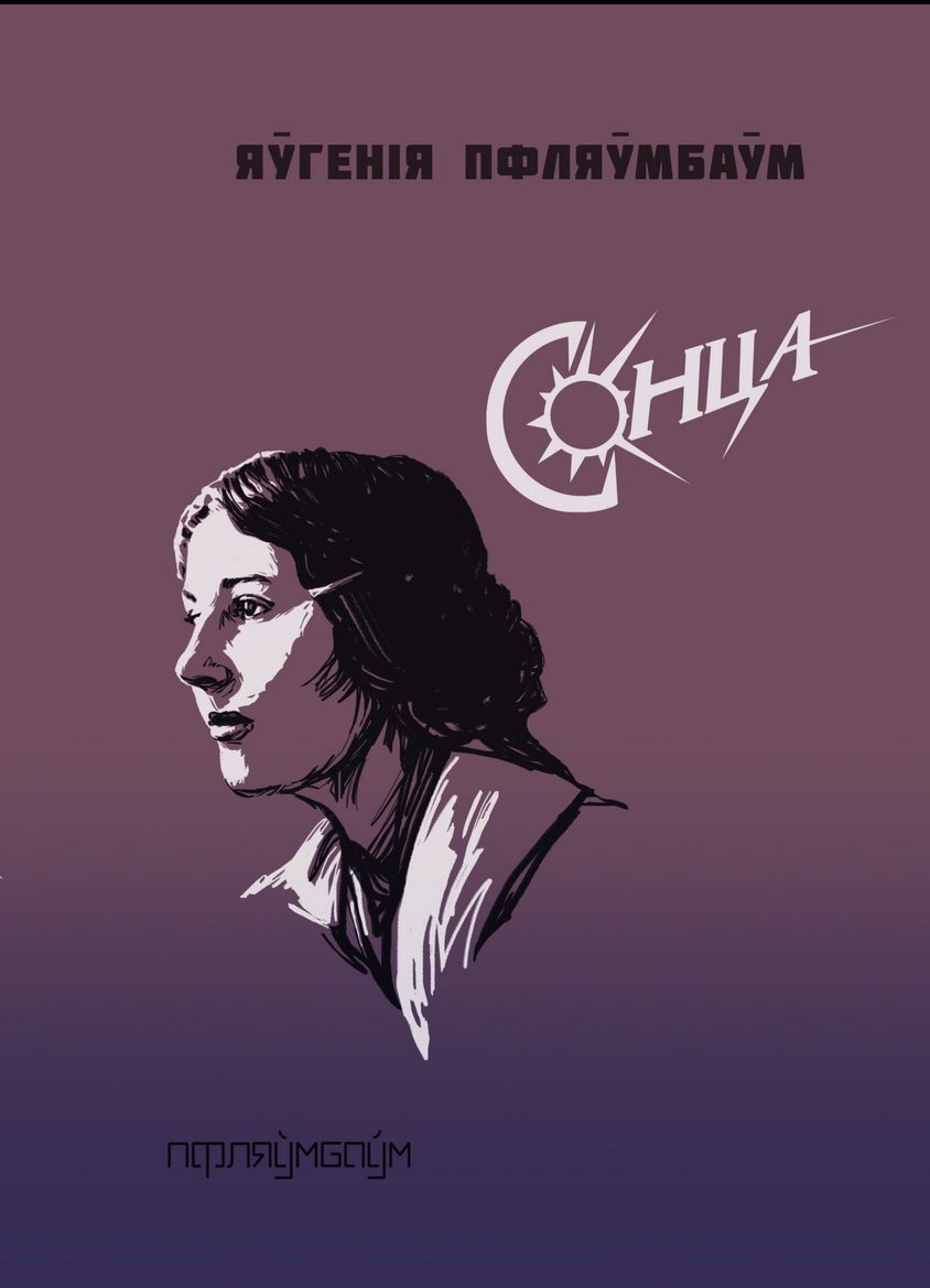 Сонца