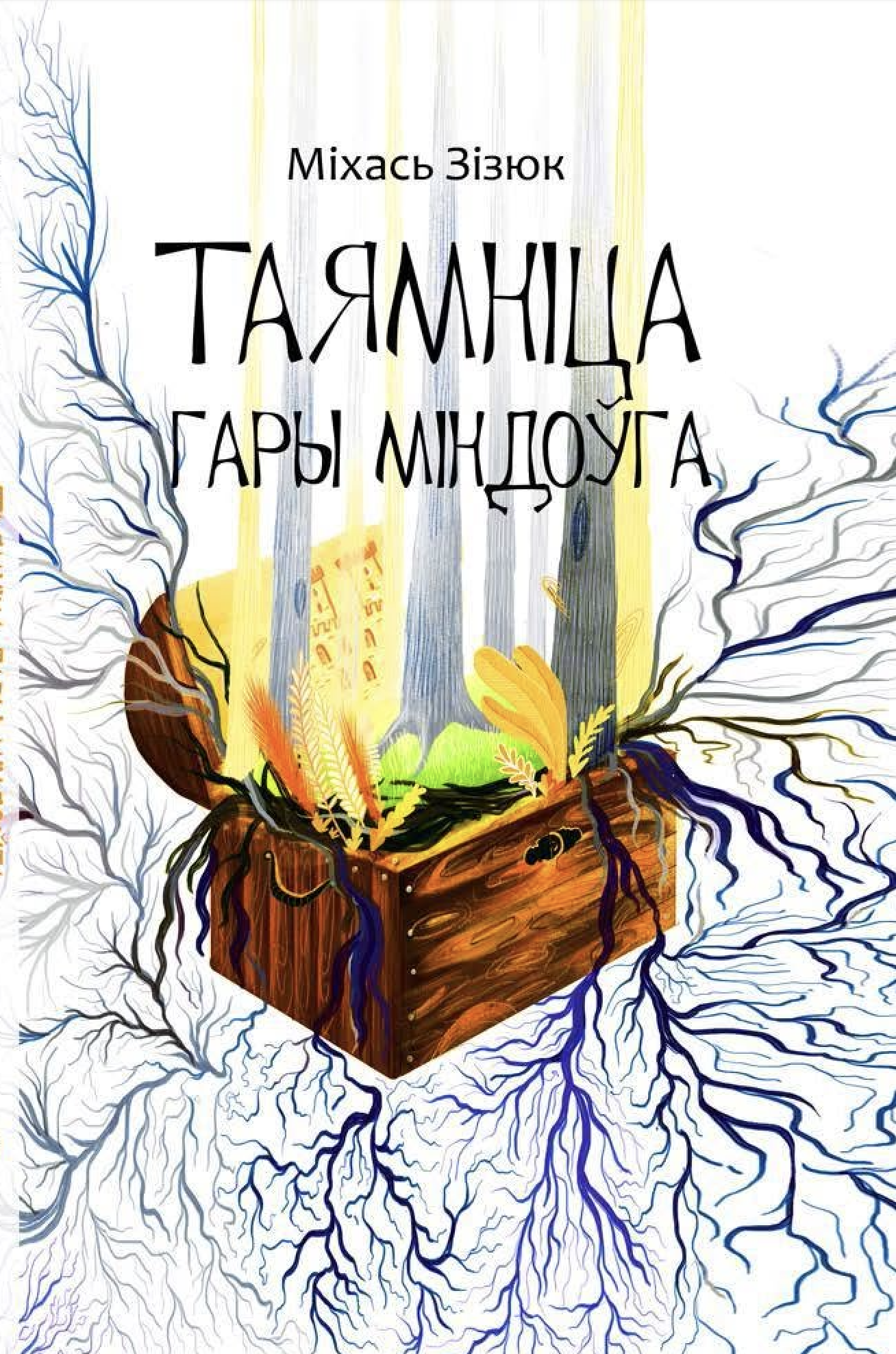 Таямніца гары Міндоўга