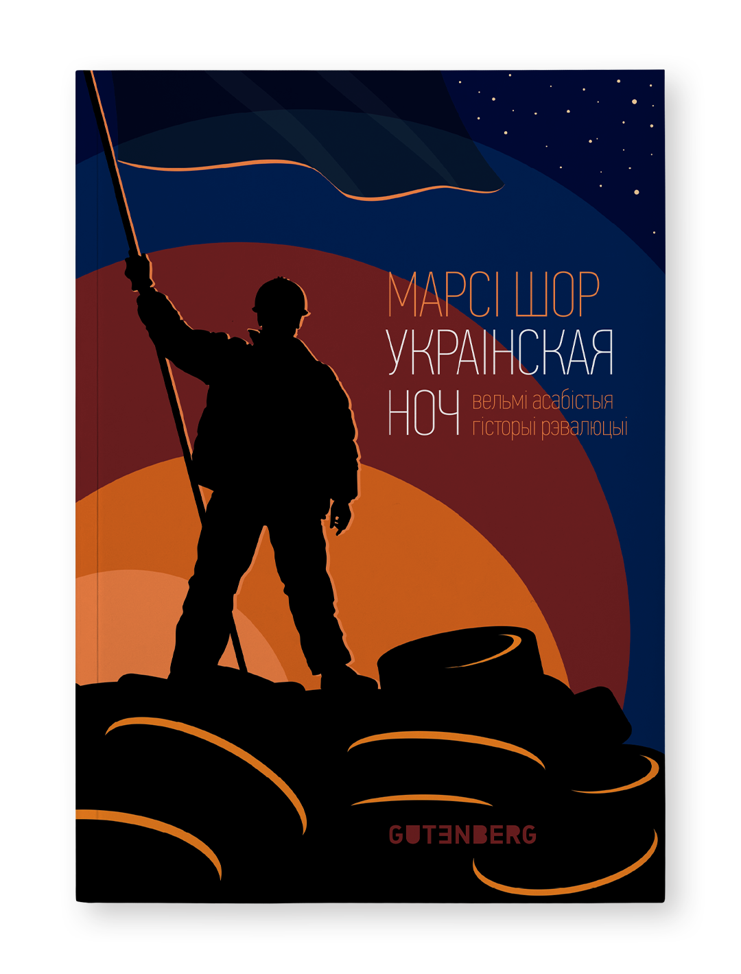 Украінская ноч