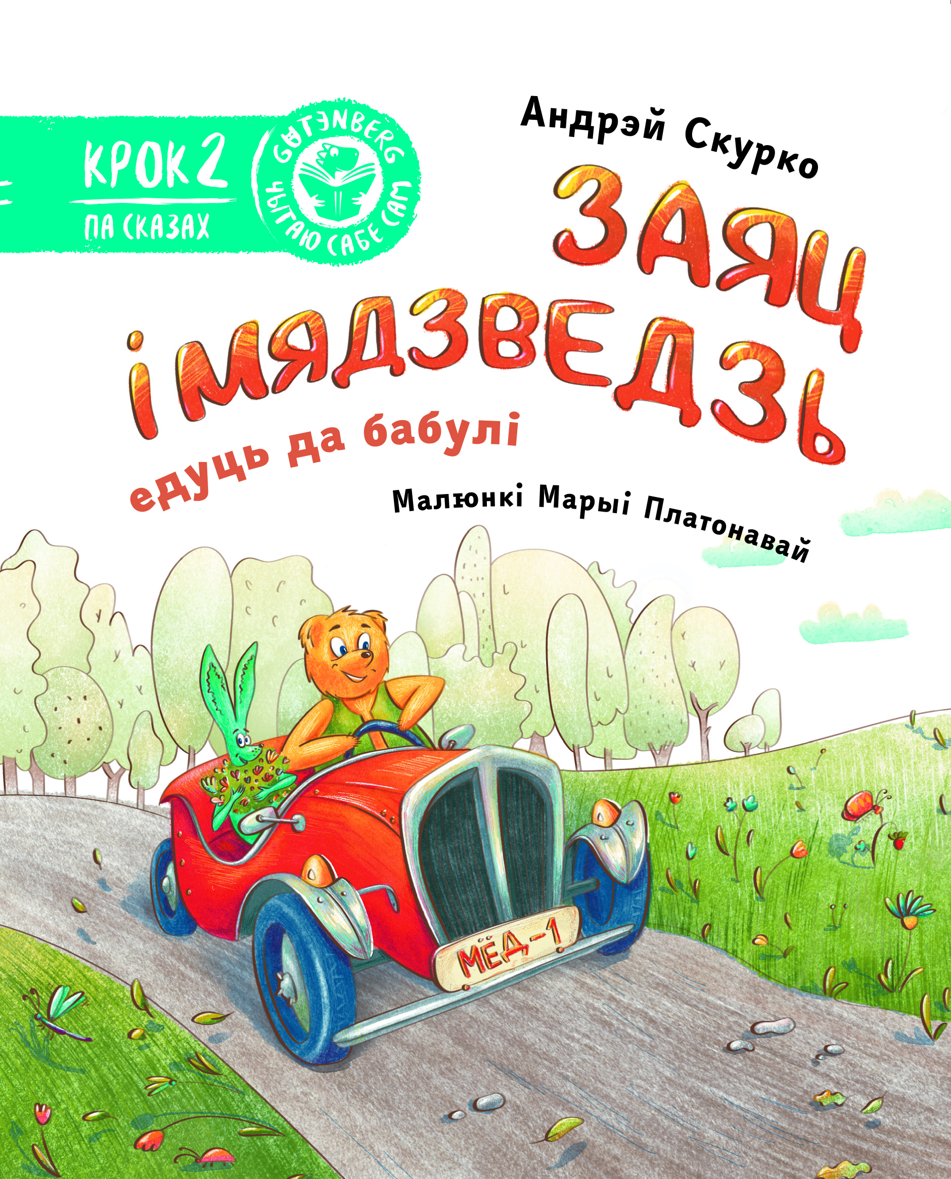 Заяц і Мядзведзь едуць да бабулі