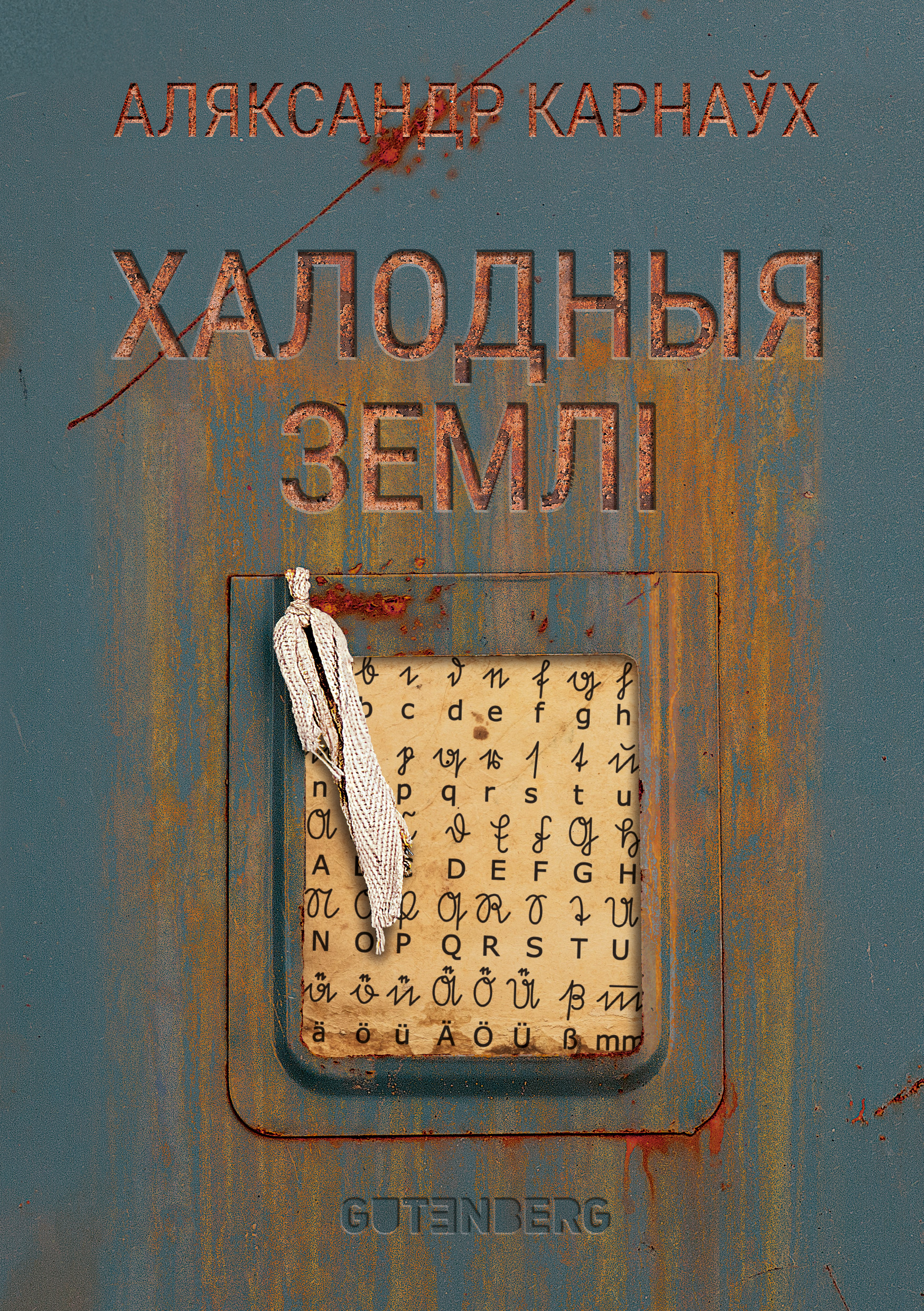 Халодныя землі
